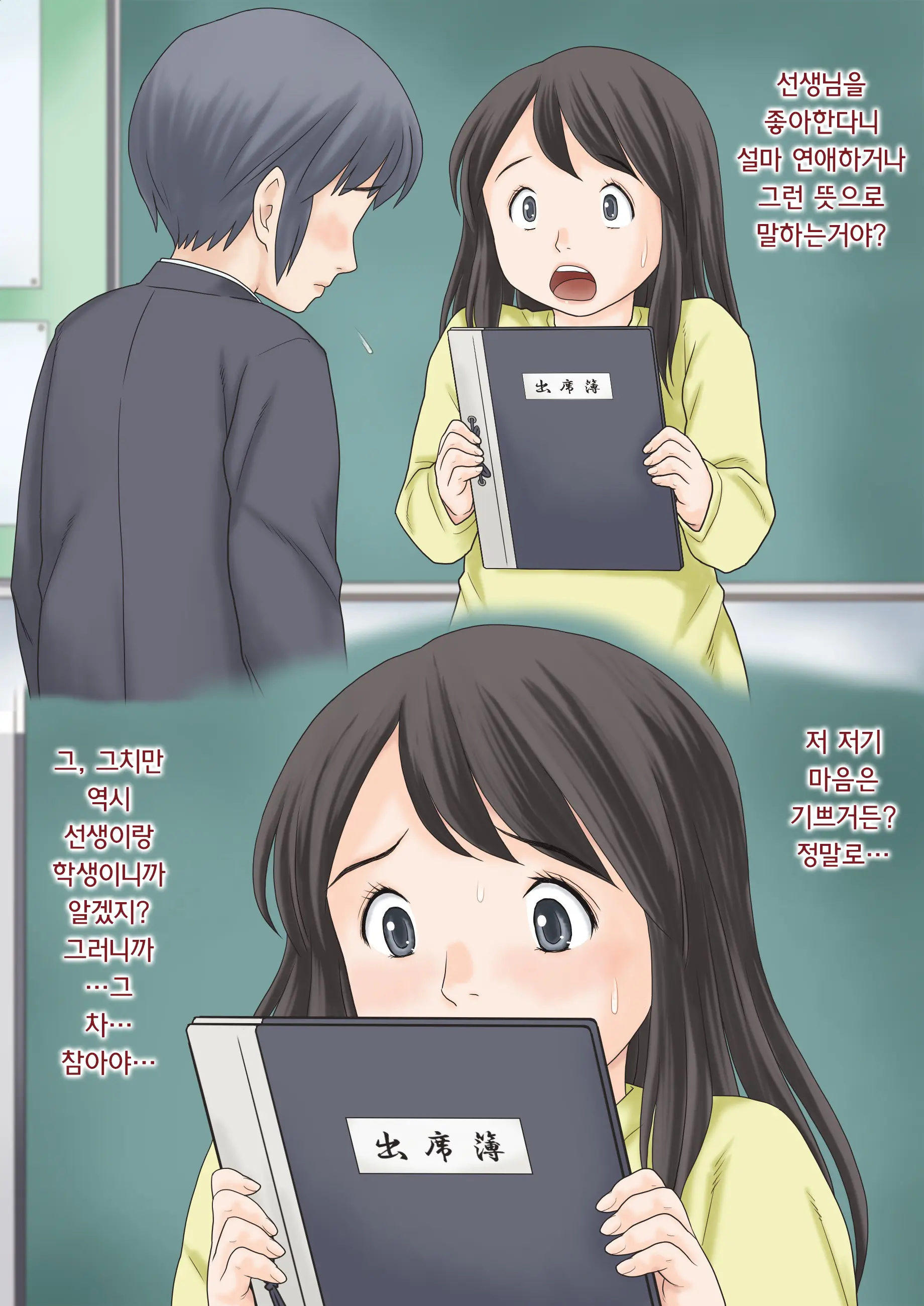 Hajimete No Kurasu | 첫 담임 1+2
